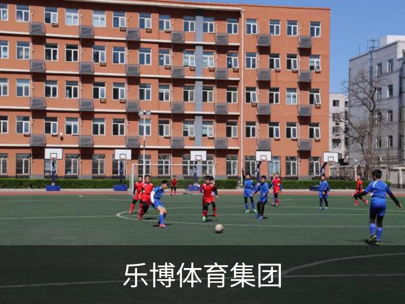 乐博体育（中国）官方网站